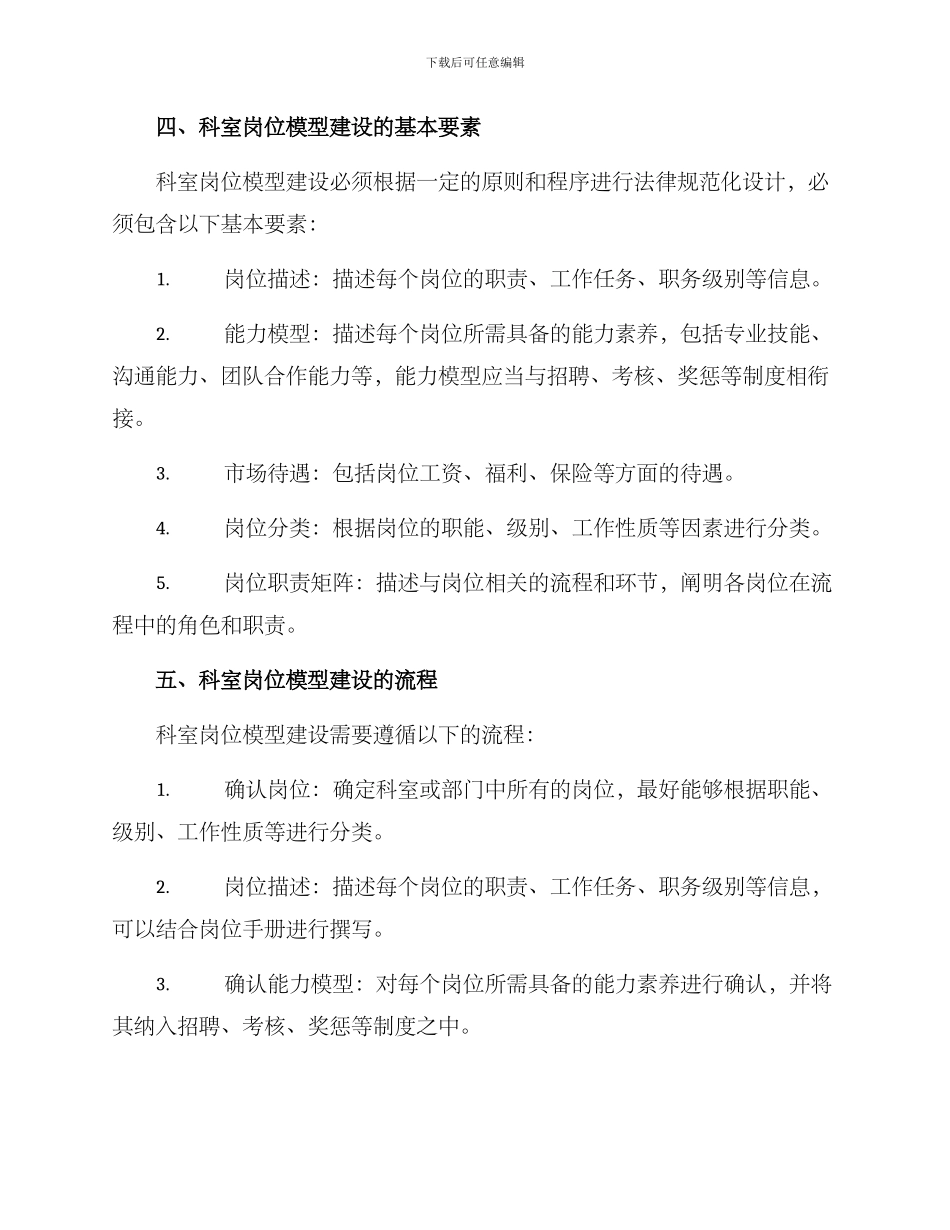 科室岗位模型建设方案_第2页