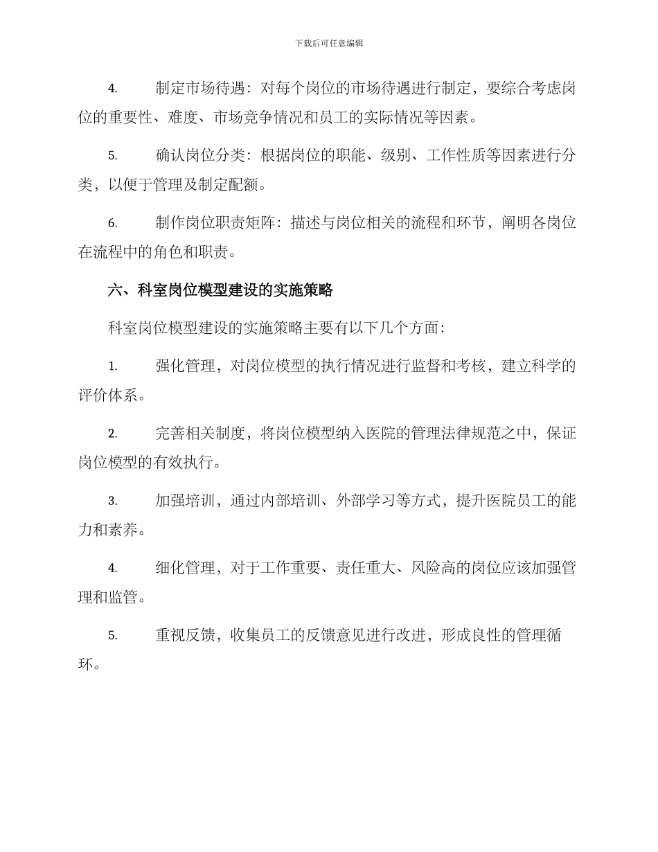 科室岗位模型建设方案_第3页
