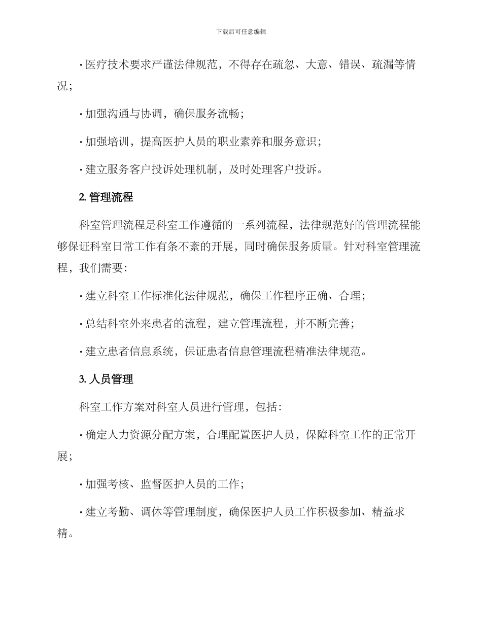 科室工作方案_第2页