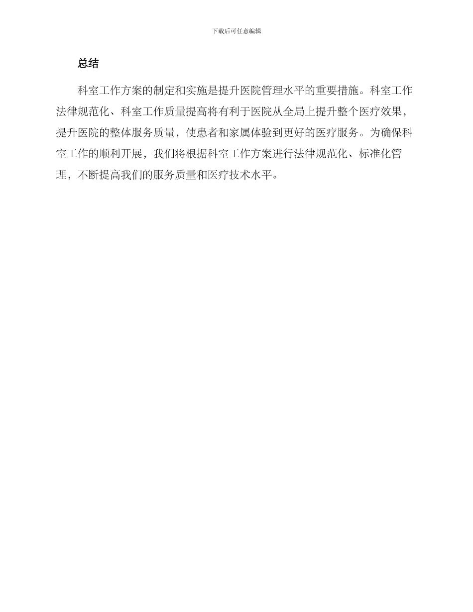 科室工作方案_第3页