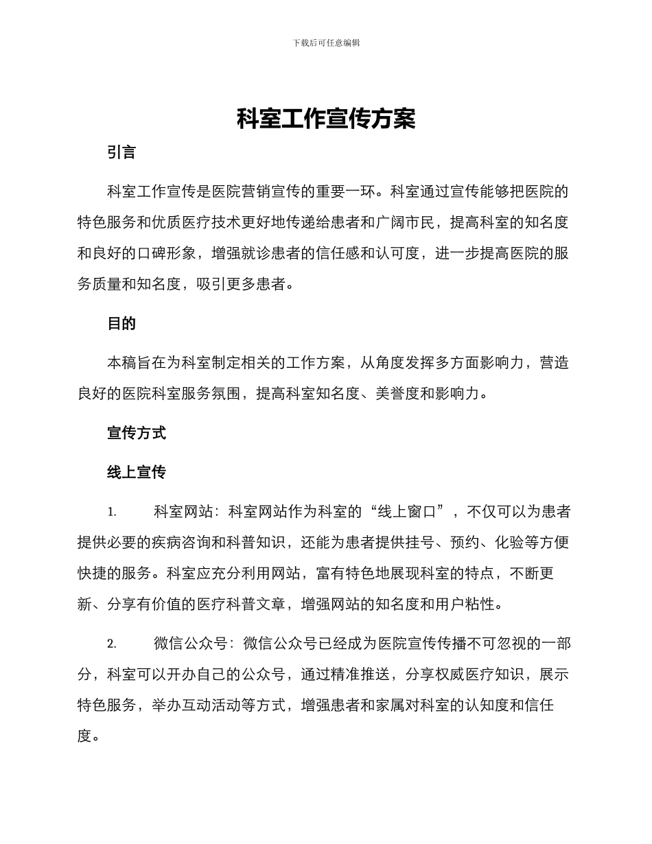 科室工作宣传方案_第1页