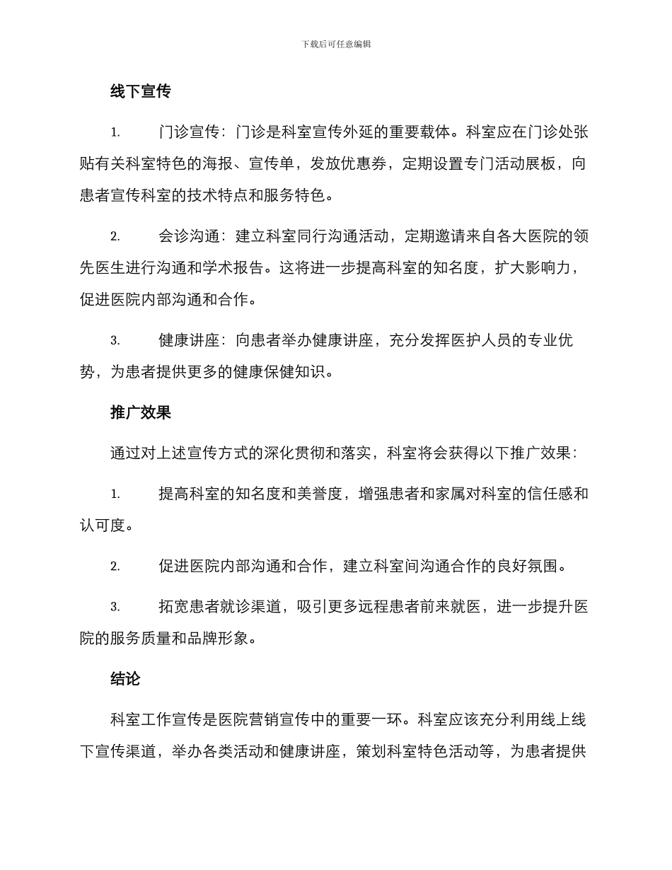 科室工作宣传方案_第2页