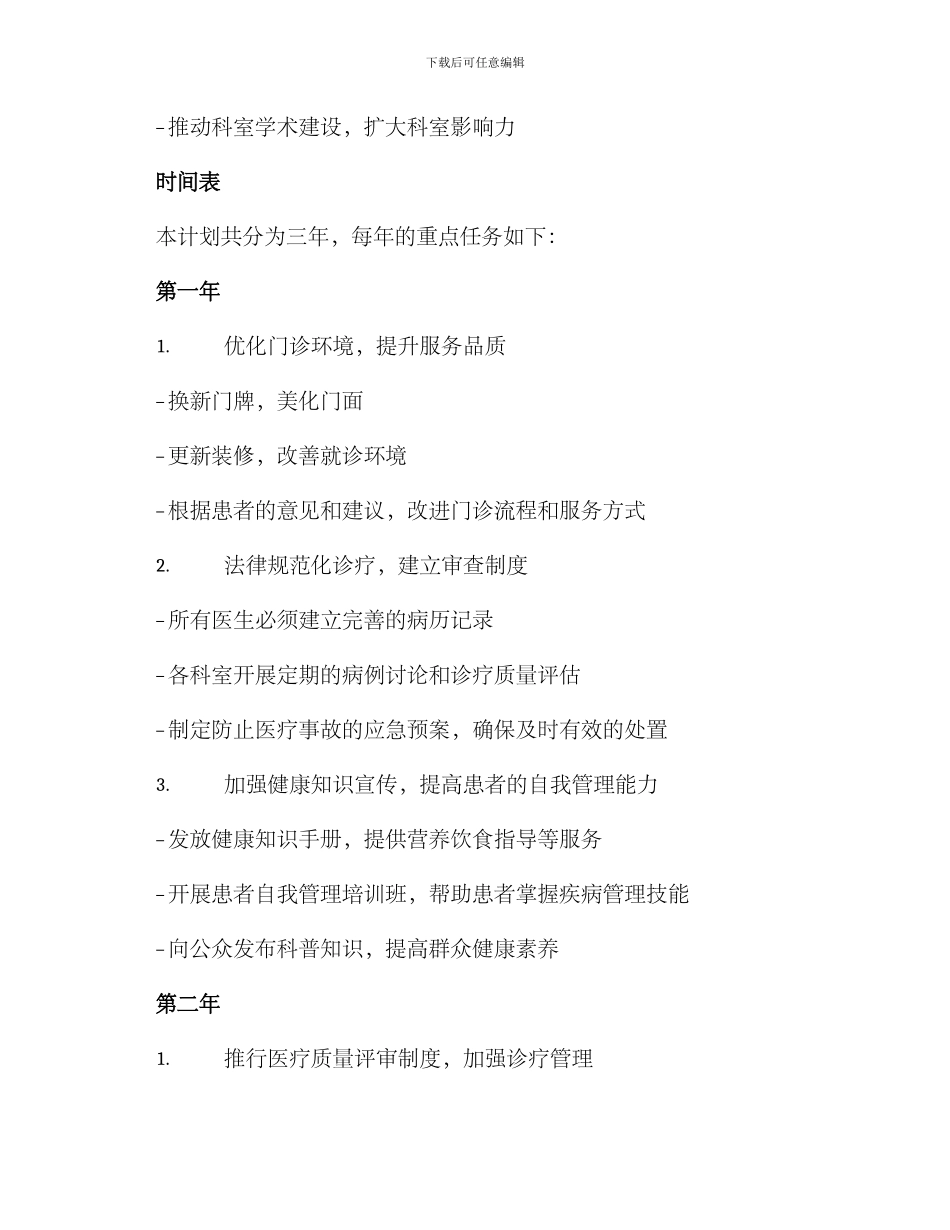科室工作计划方案_第2页