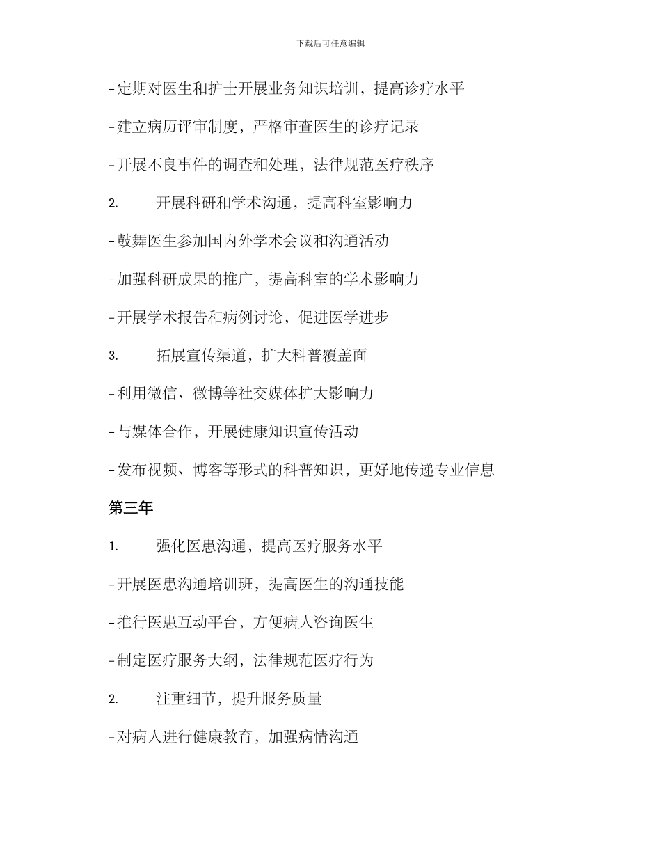 科室工作计划方案_第3页
