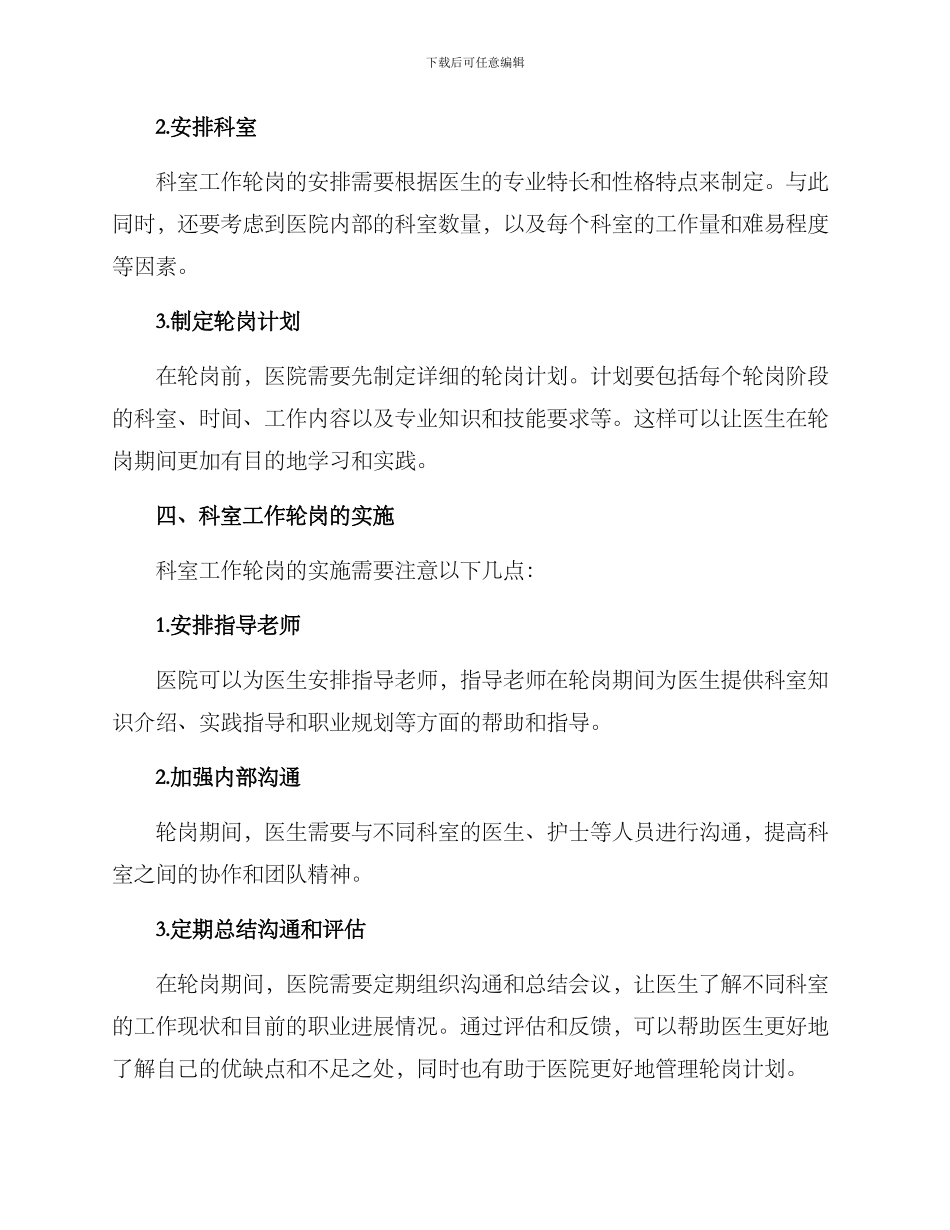 科室工作轮岗方案_第2页