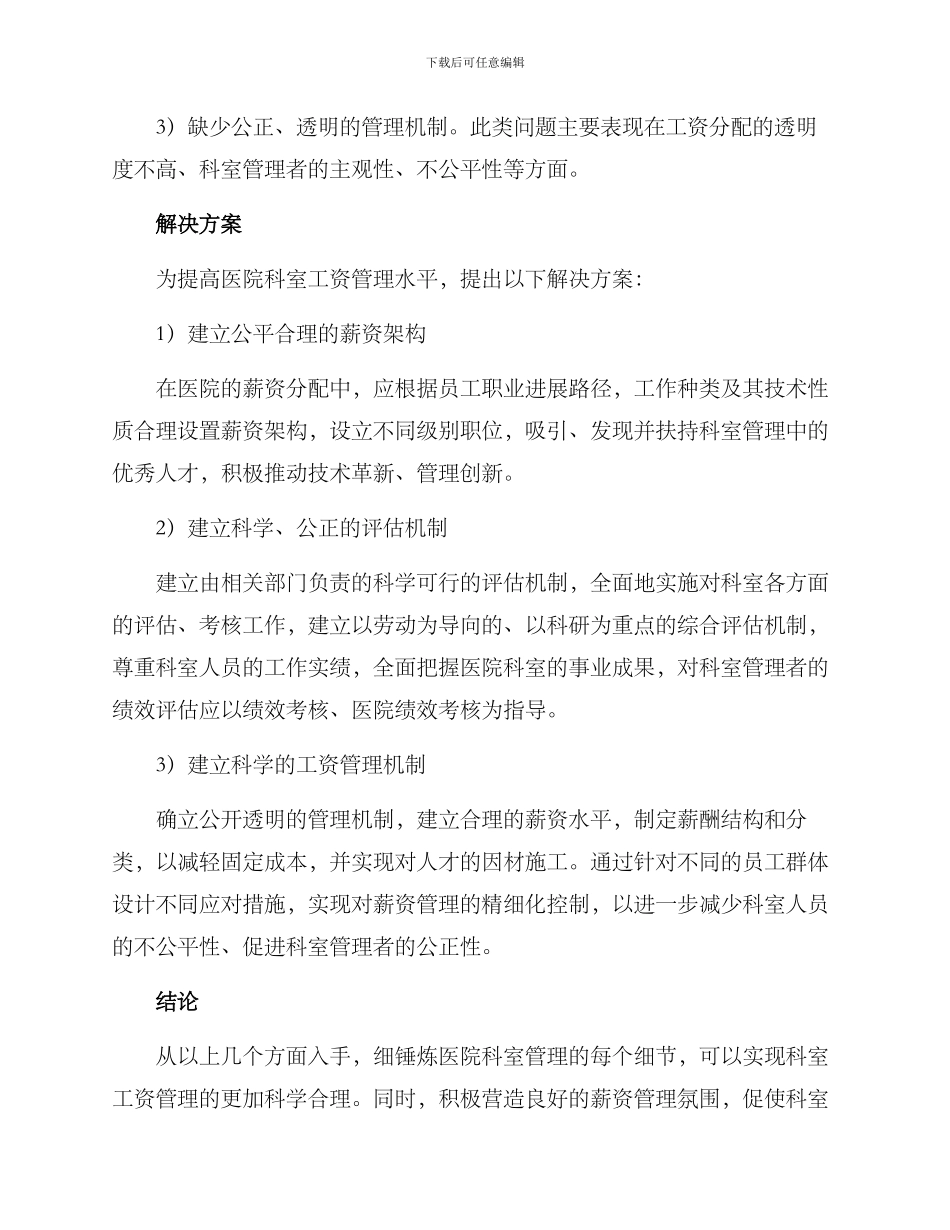 科室工资管理方案_第2页
