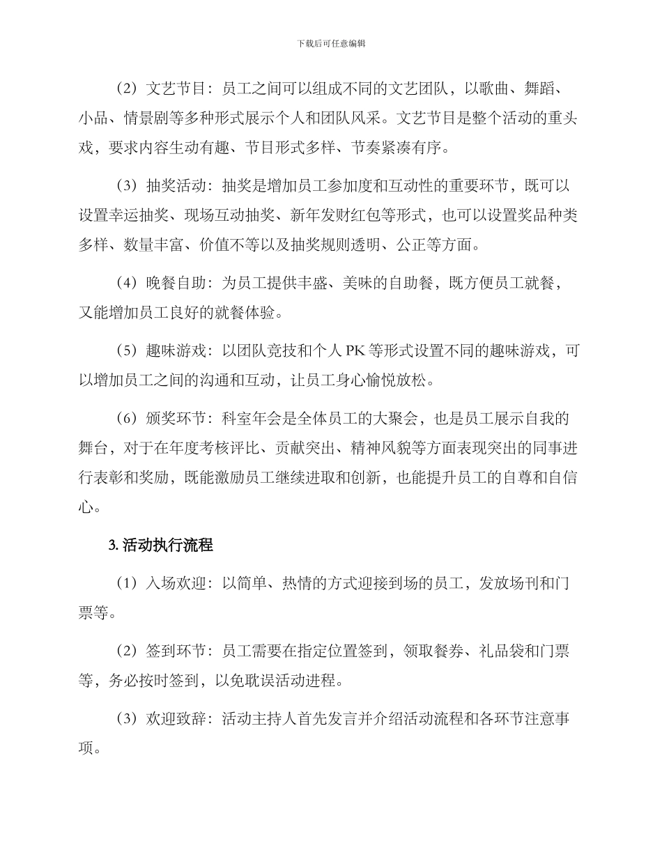 科室年会策划方案_第2页