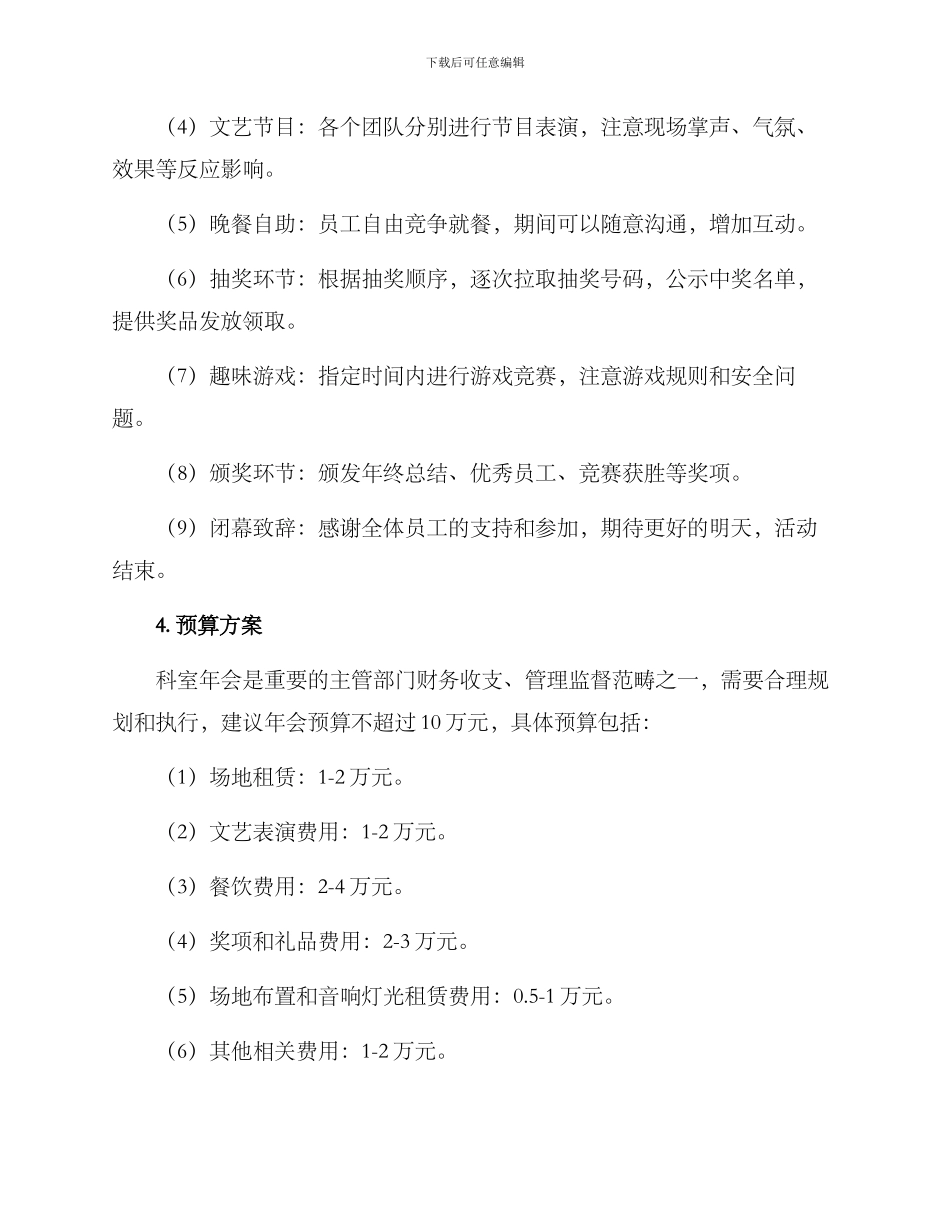 科室年会策划方案_第3页