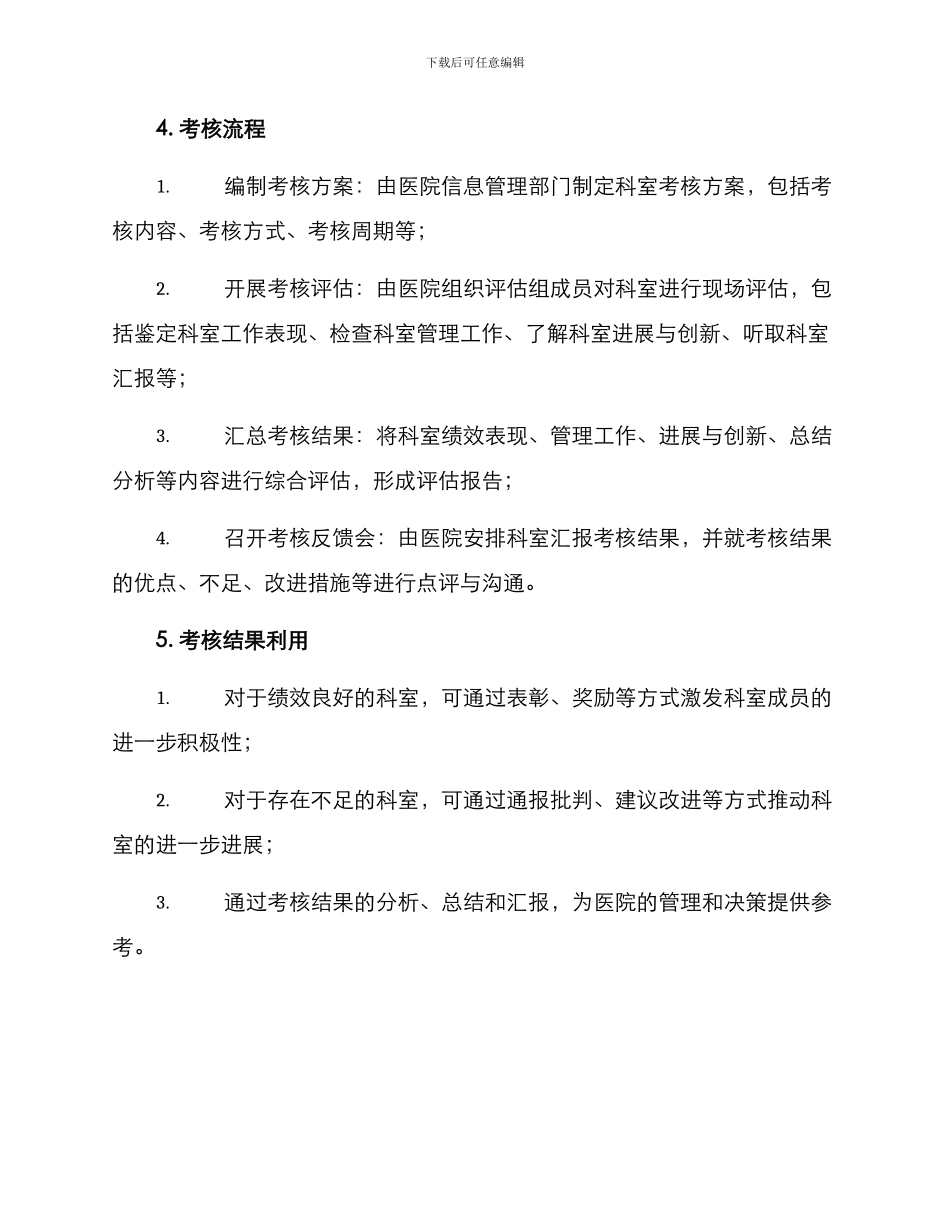 科室年度考核实施方案_第2页