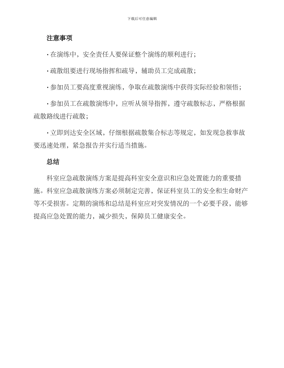 科室应急疏散演练方案_第3页