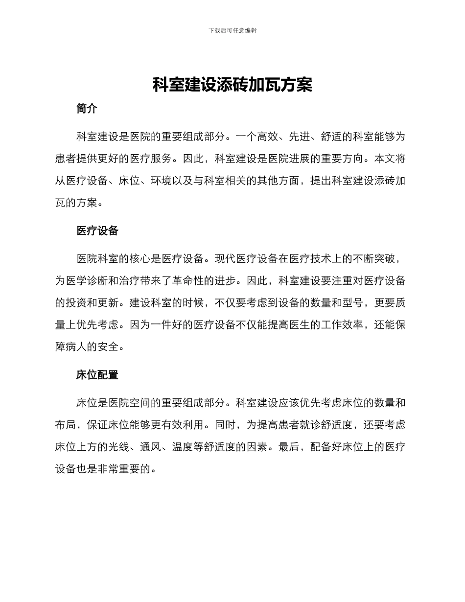 科室建设添砖加瓦方案_第1页