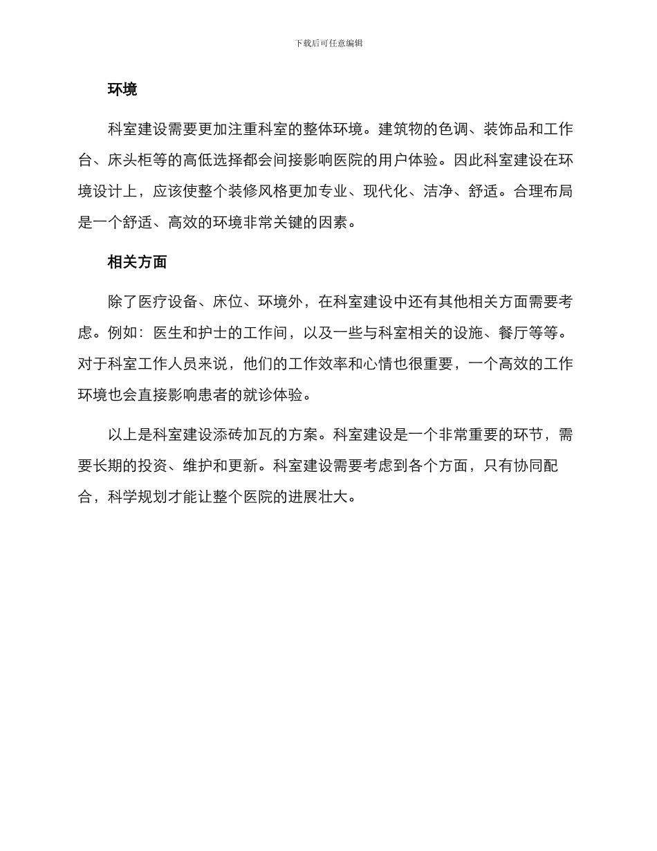 科室建设添砖加瓦方案_第2页