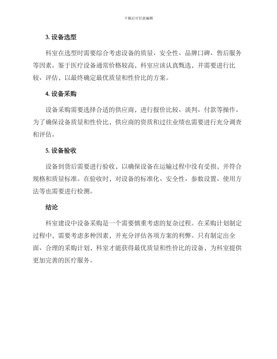 科室建设采购计划方案_第2页