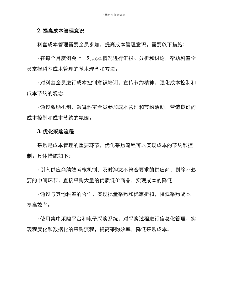 科室成本管理方案_第2页