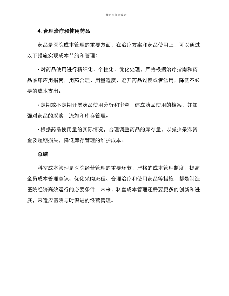 科室成本管理方案_第3页