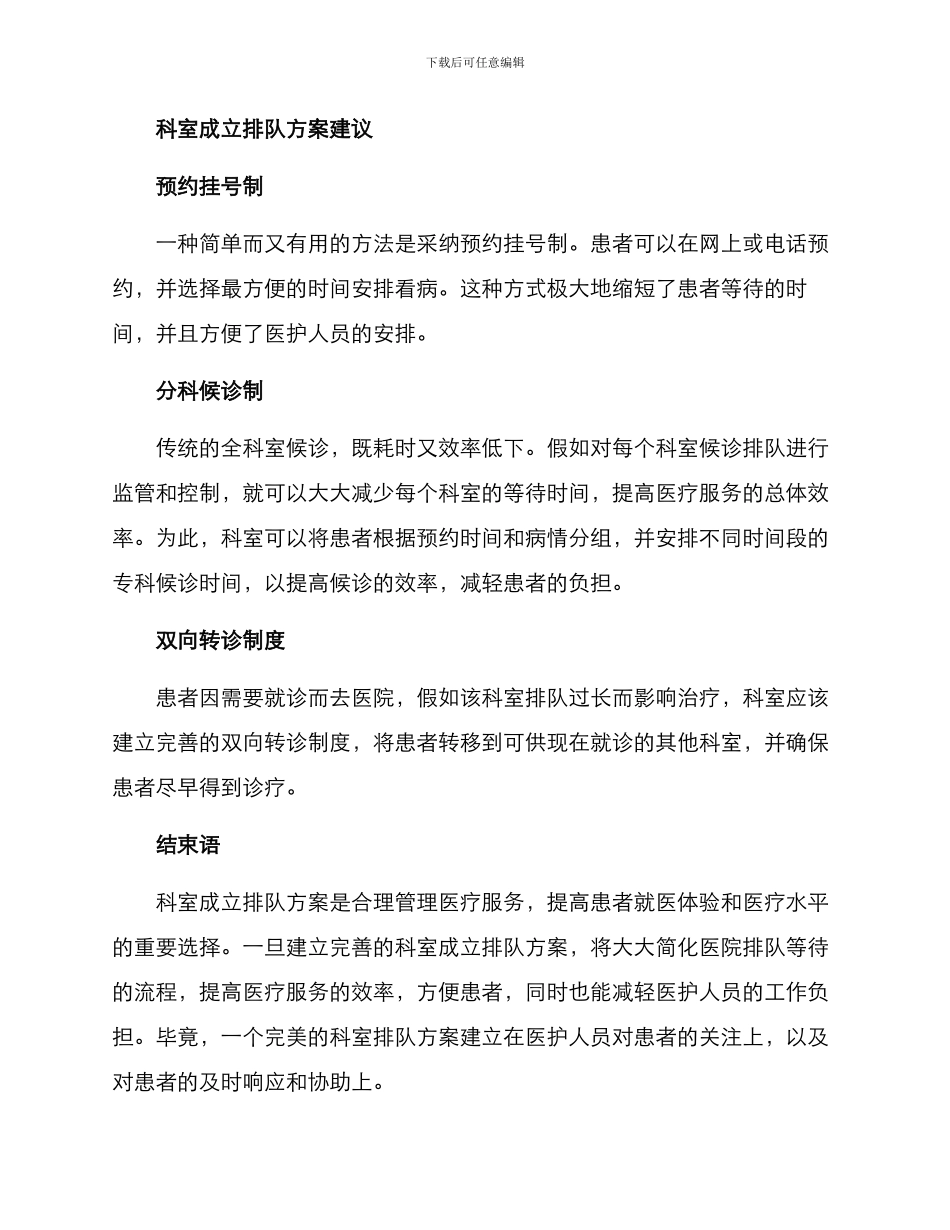 科室成立排队方案_第2页