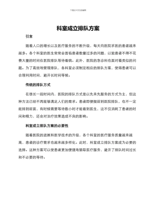 科室成立排队方案
