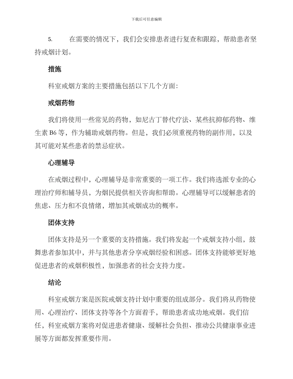 科室戒烟方案_第2页