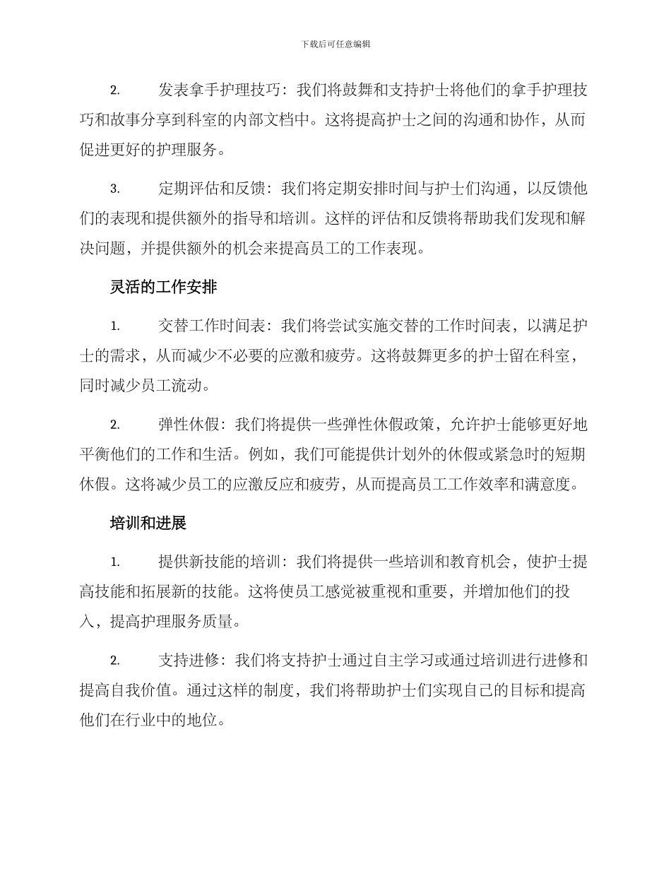 科室护士激励方案_第2页