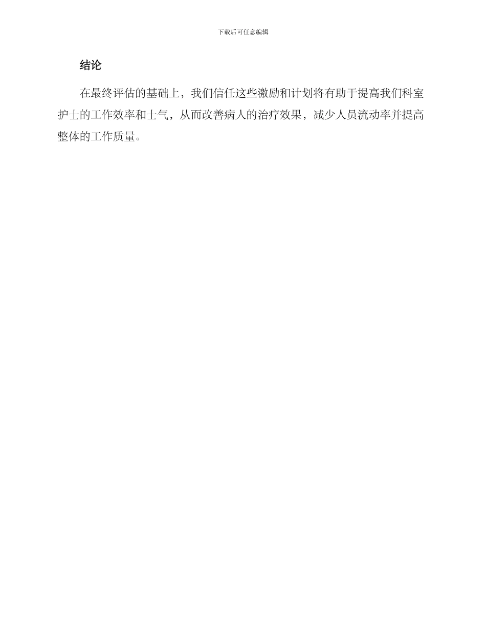 科室护士激励方案_第3页