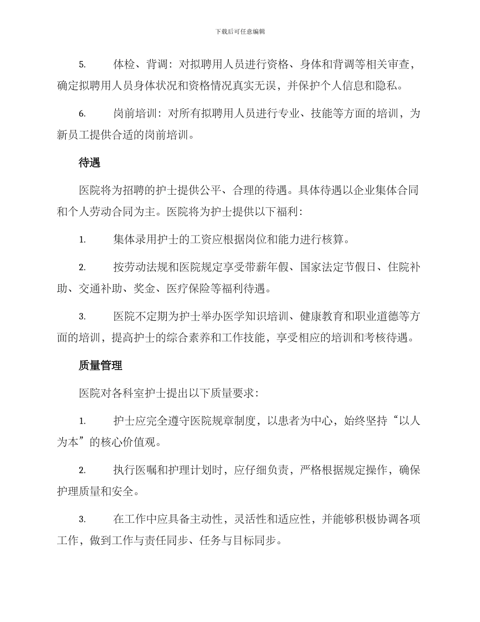 科室护士聘任方案_第3页