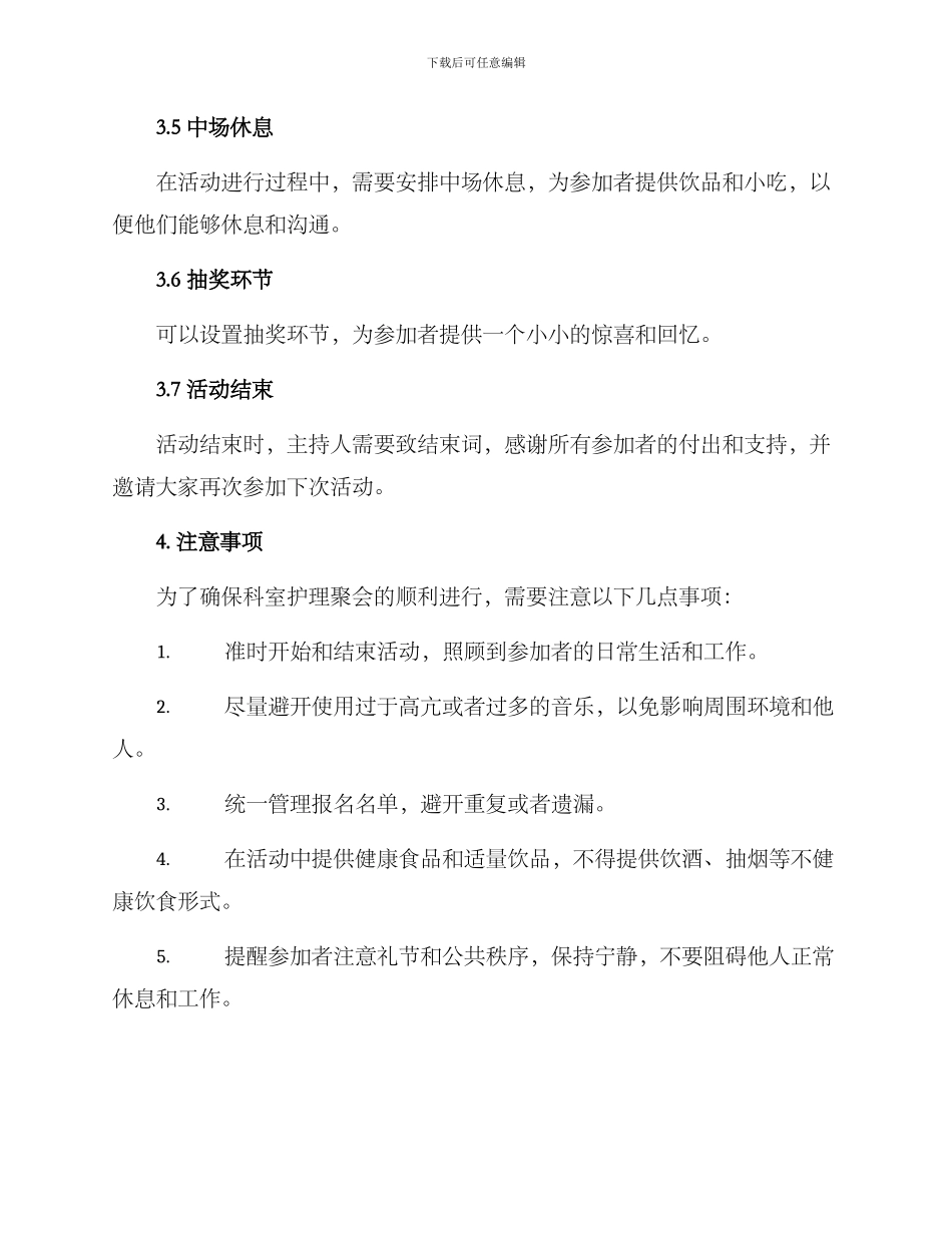 科室护理聚会方案_第3页