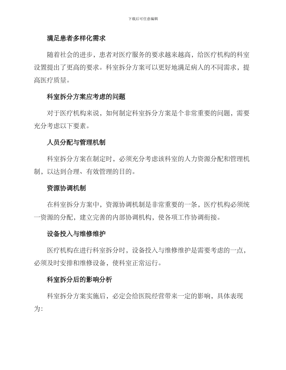 科室拆分方案_第2页