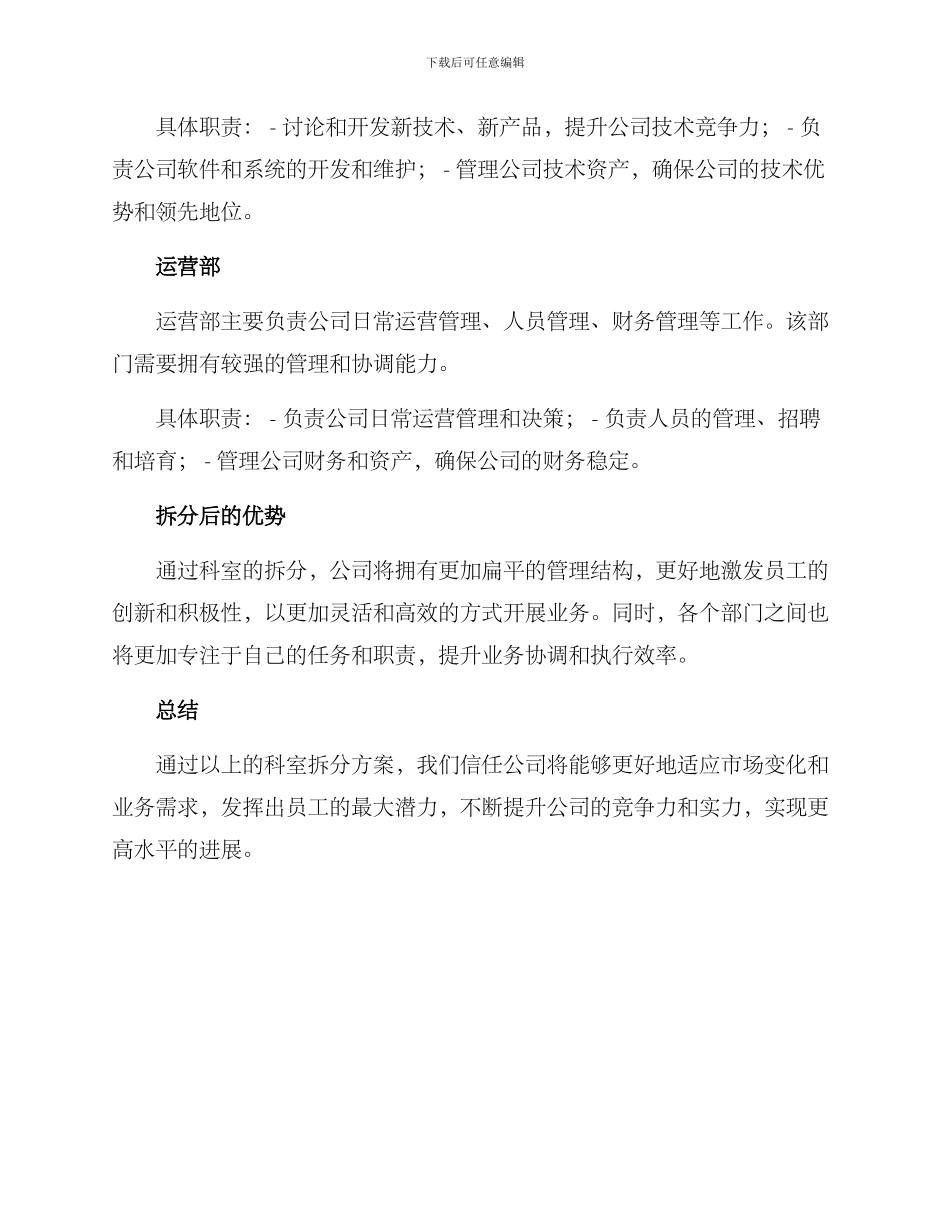 科室拆分方案部_第2页