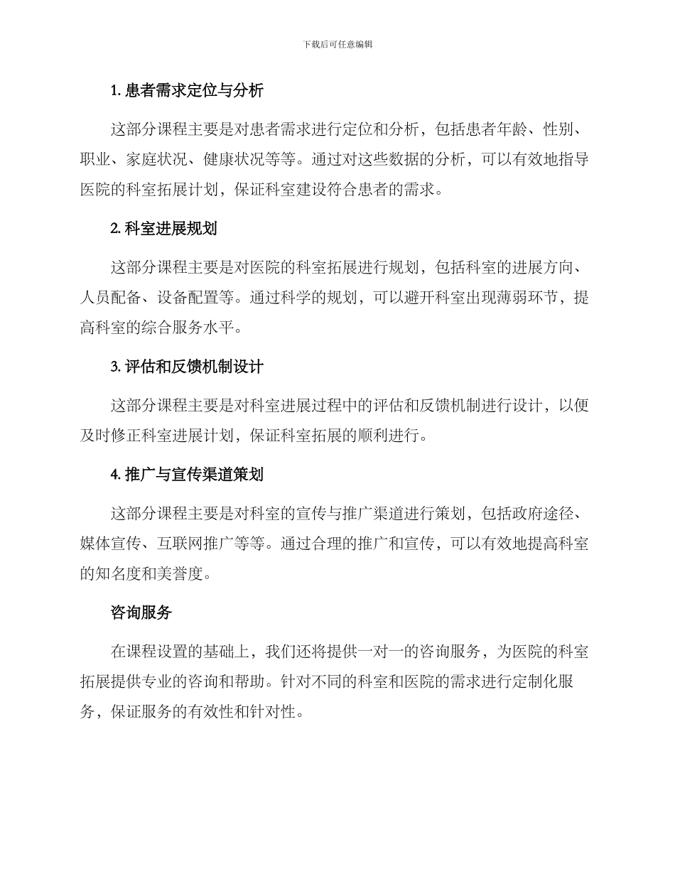 科室拓展咨询方案_第2页