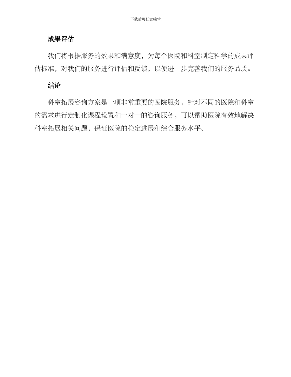 科室拓展咨询方案_第3页