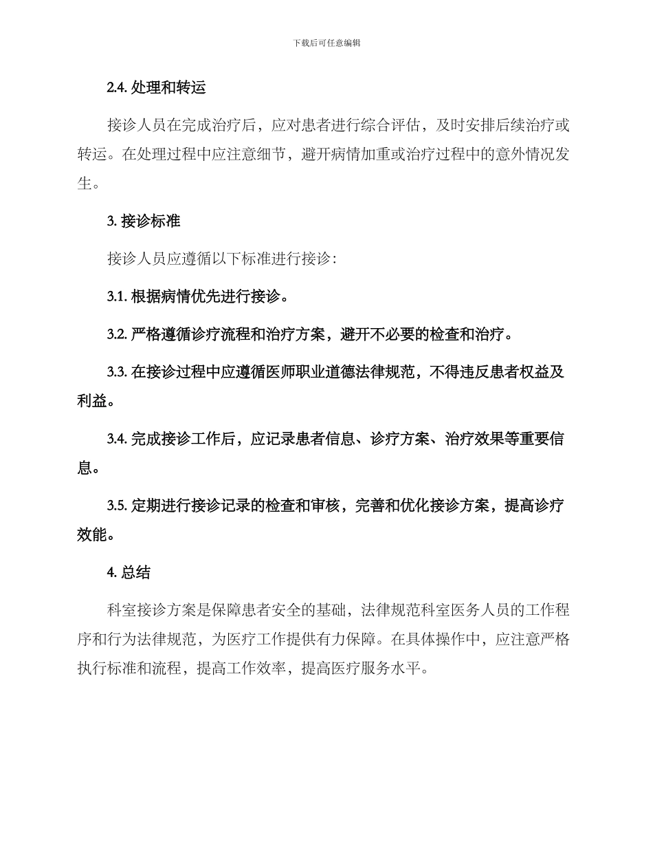 科室接诊方案_第2页