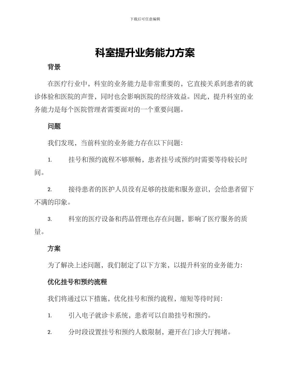 科室提升业务能力方案_第1页