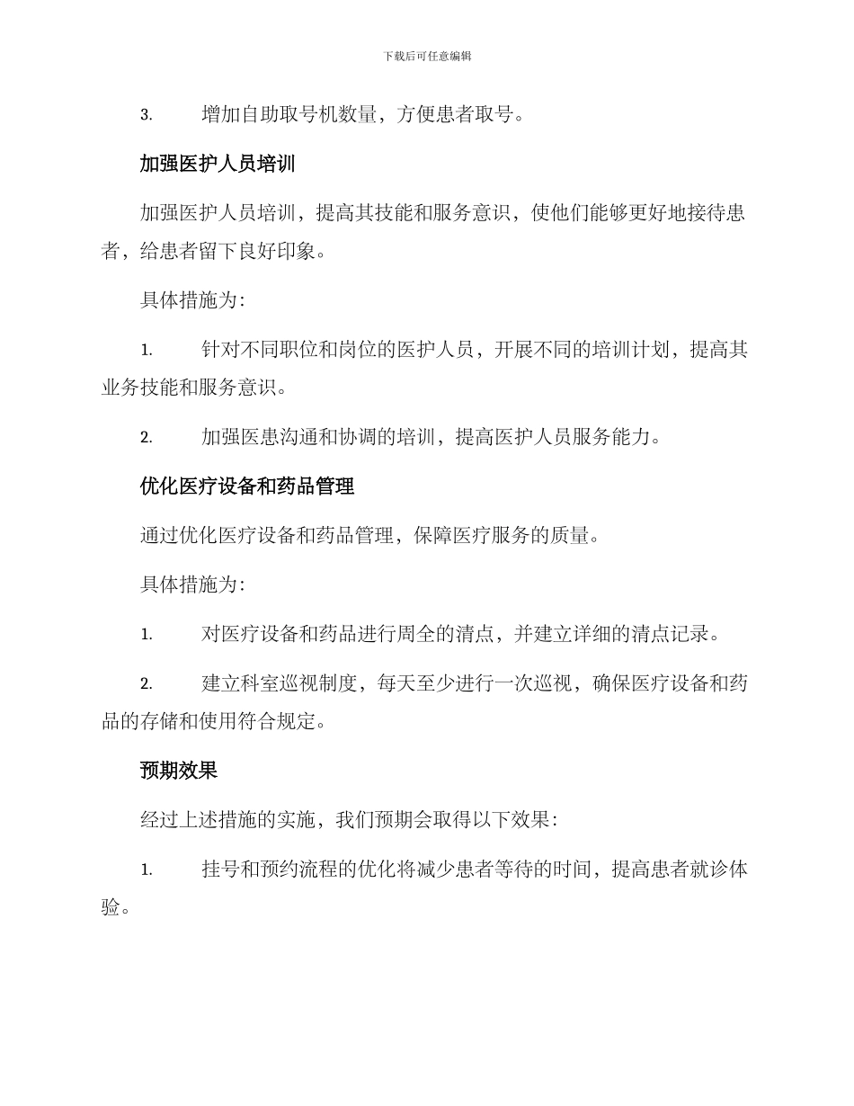 科室提升业务能力方案_第2页