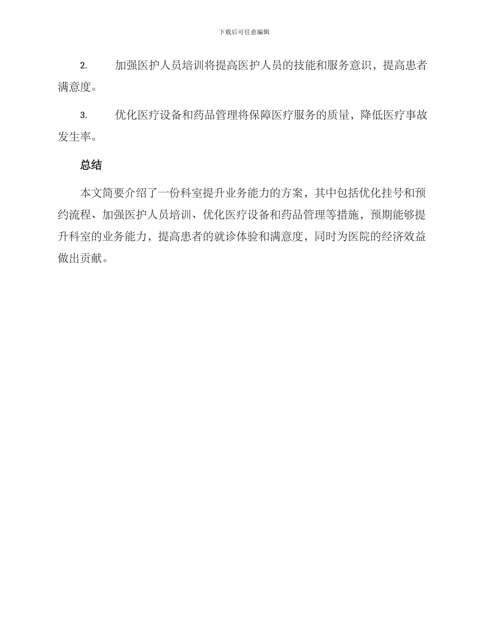 科室提升业务能力方案_第3页