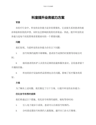 科室提升业务能力方案