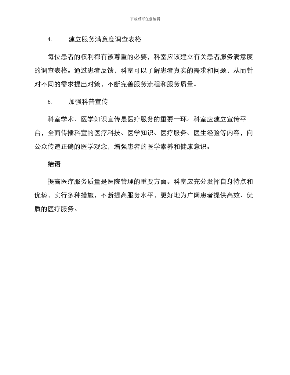 科室提高服务举措方案_第2页