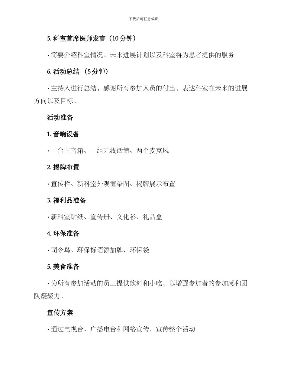 科室揭牌仪式活动方案_第2页