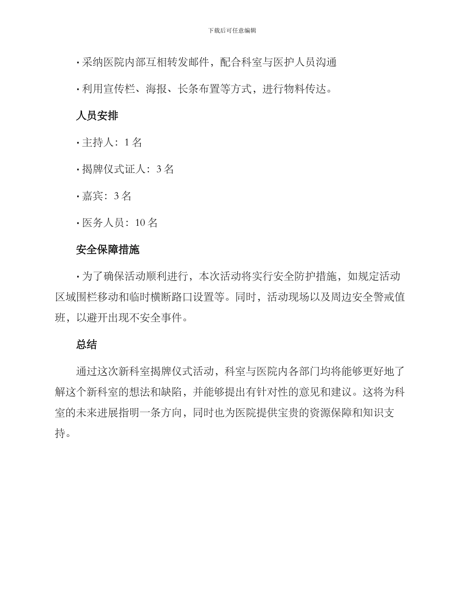 科室揭牌仪式活动方案_第3页