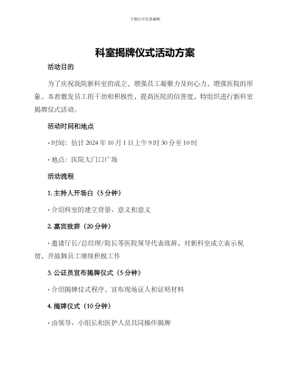 科室揭牌仪式活动方案