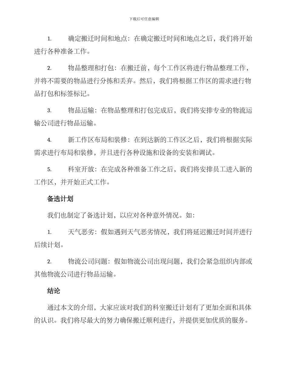 科室搬迁计划方案_第2页