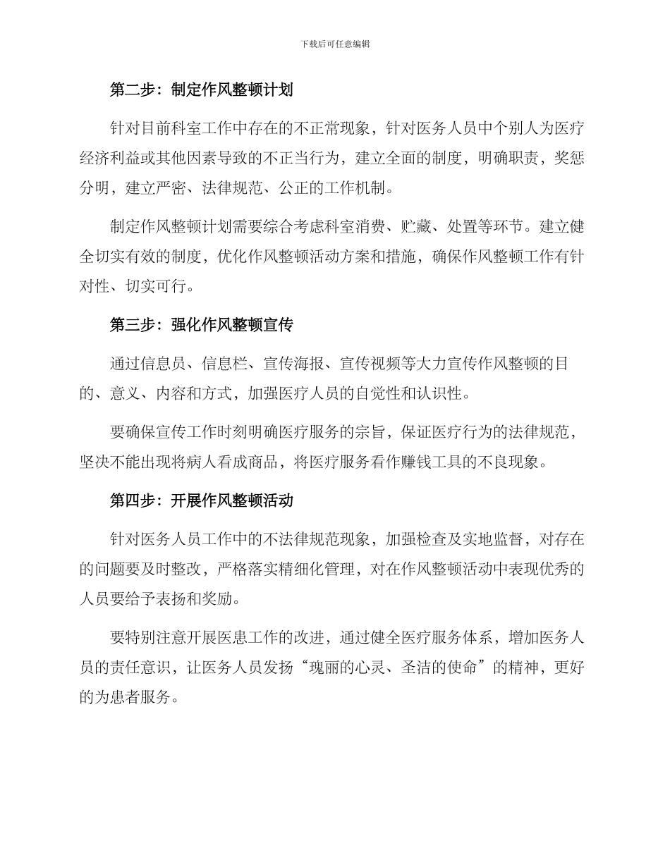 科室改进作风方案_第2页