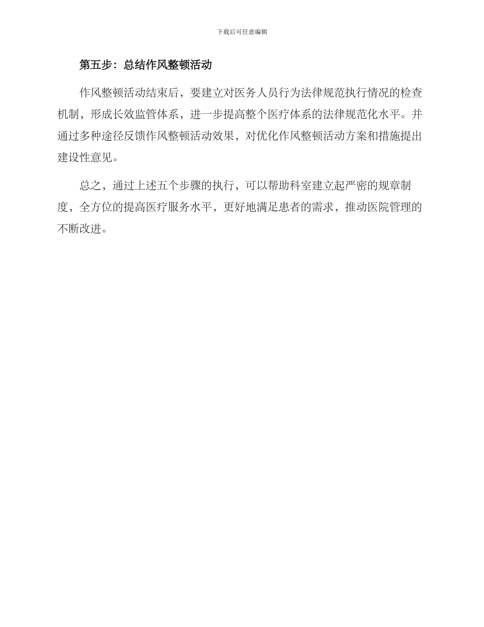 科室改进作风方案_第3页