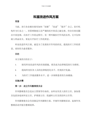 科室改进作风方案
