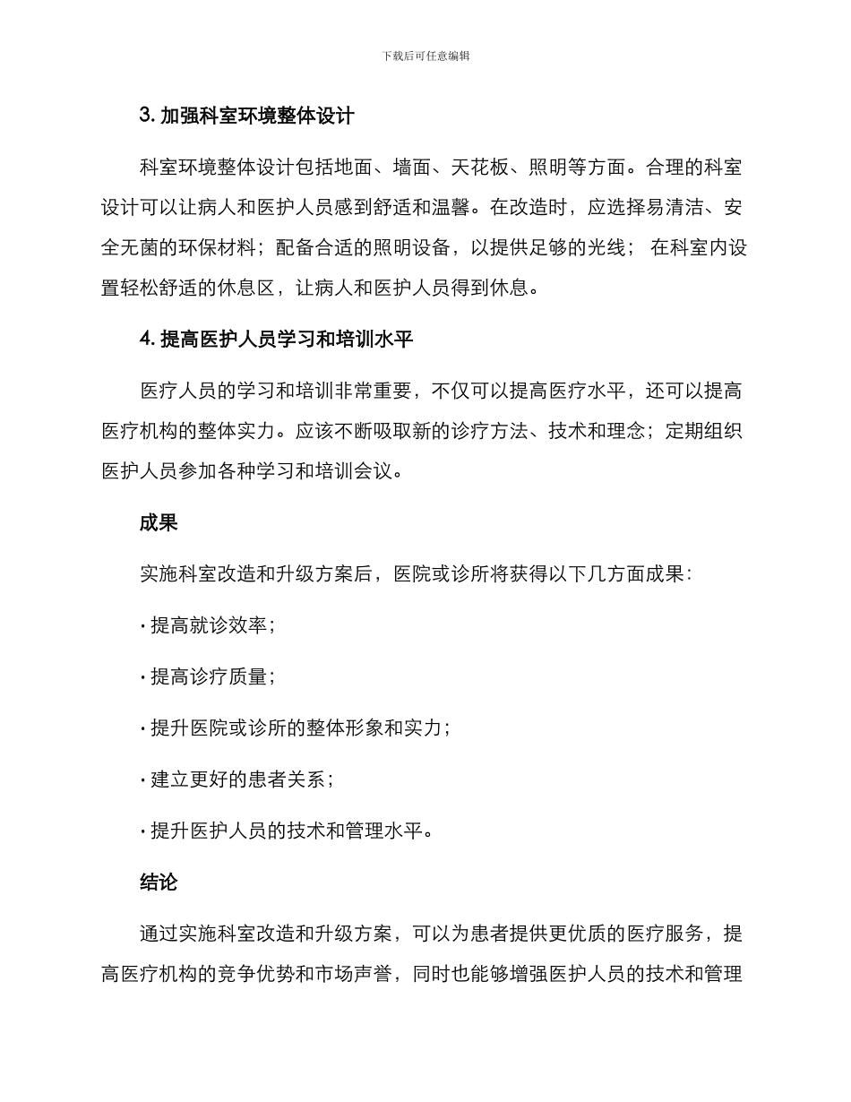 科室改造升级方案_第2页