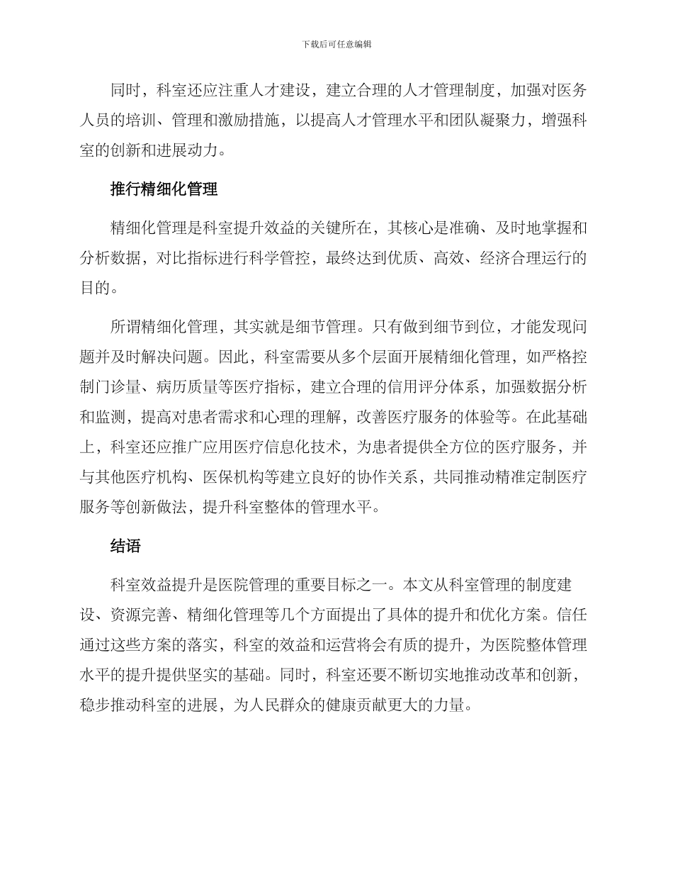 科室效益提升方案_第2页