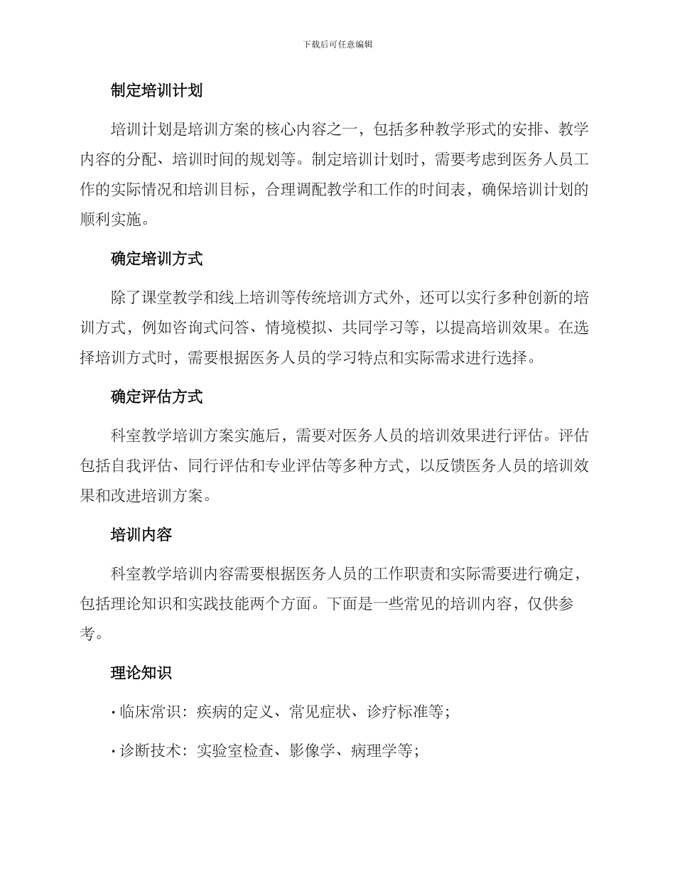 科室教学培训方案_第2页