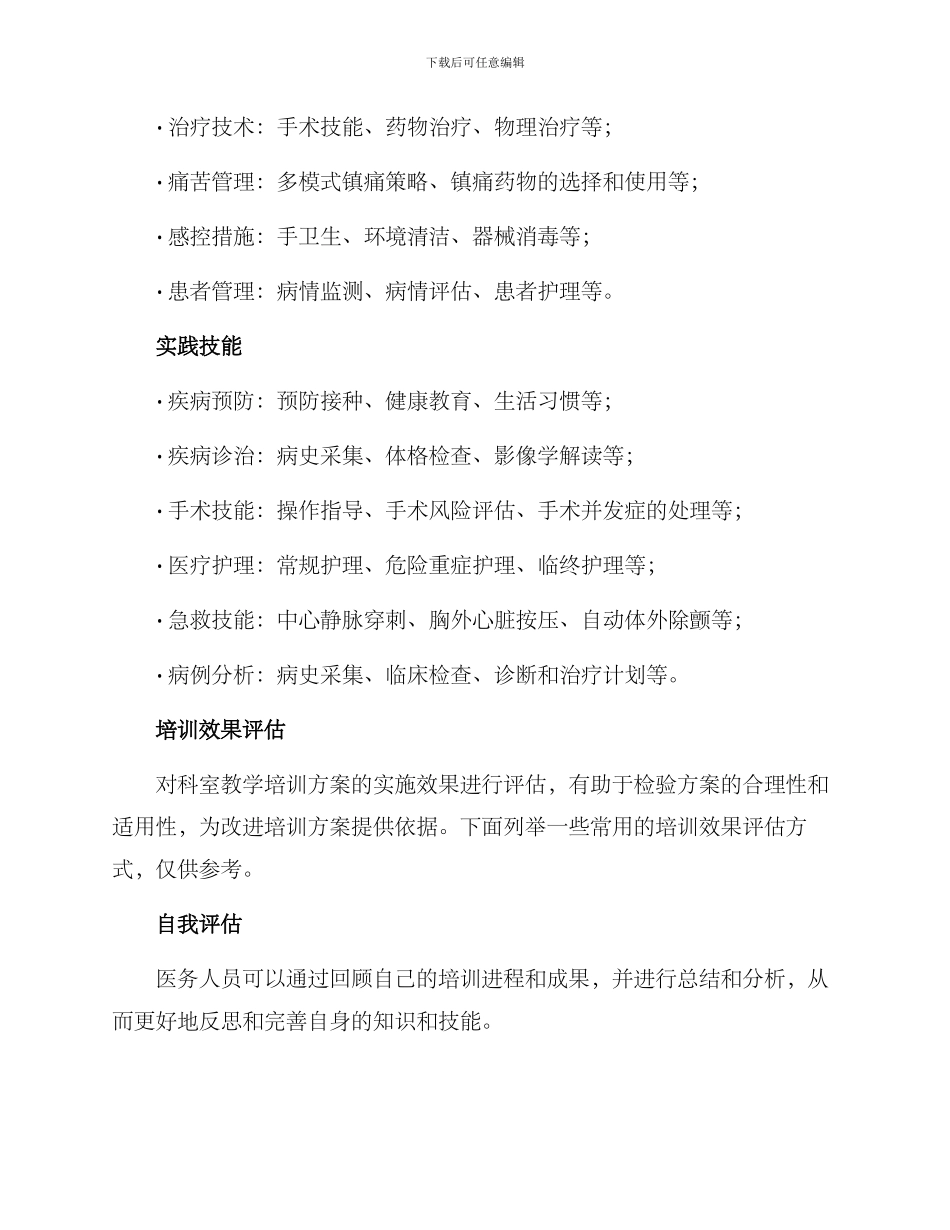 科室教学培训方案_第3页