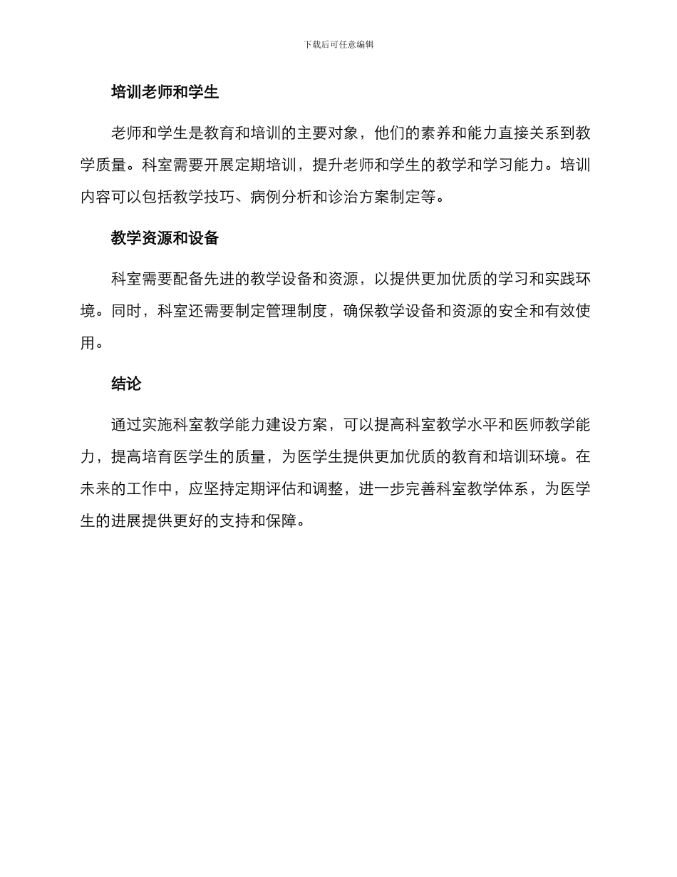 科室教学能力建设方案_第2页