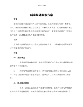 科室整体搬家方案