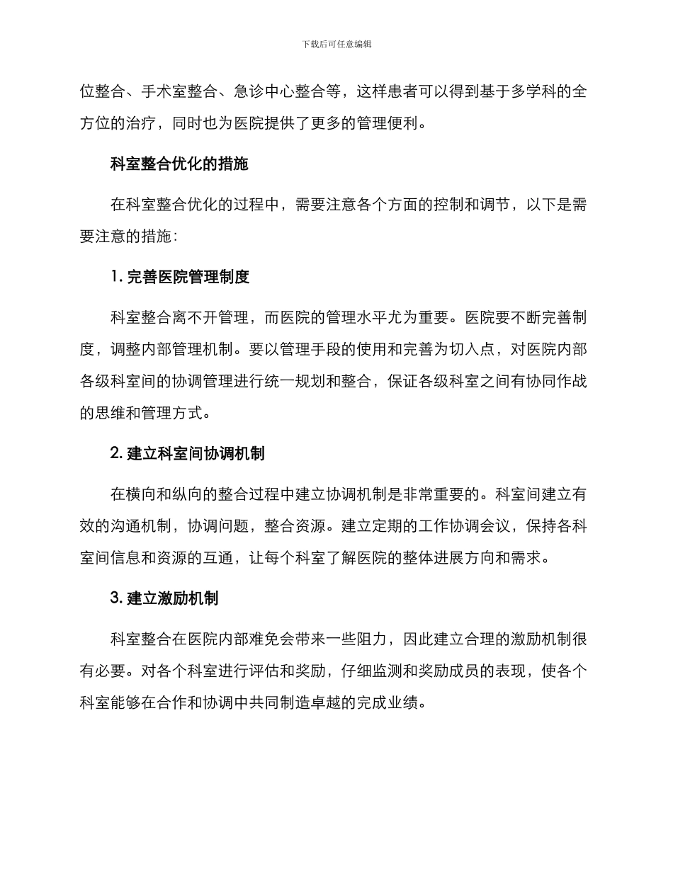 科室整合优化方案_第3页